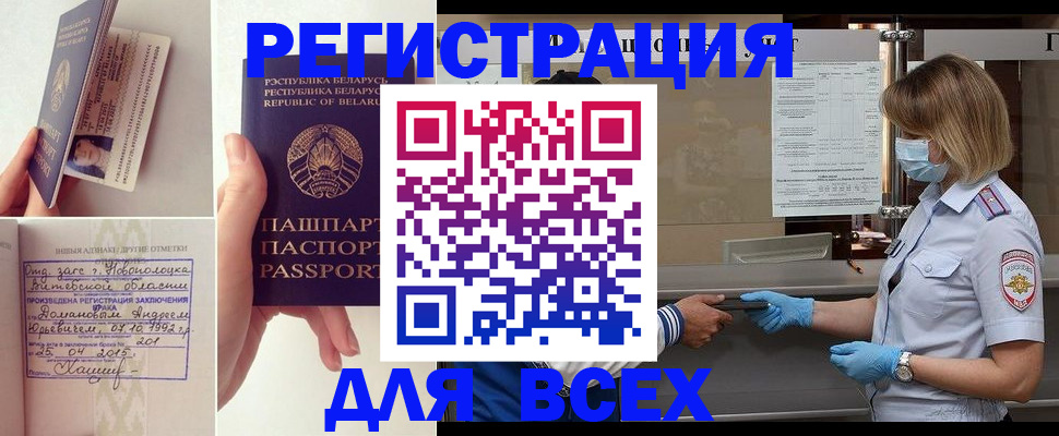 миграционный учет в Урус-Мартане