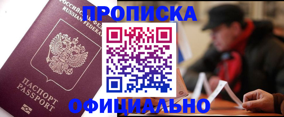 прописка в Урус-Мартане