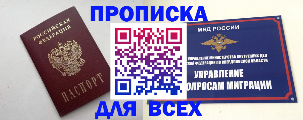 прописка 2025 в Урус-Мартане