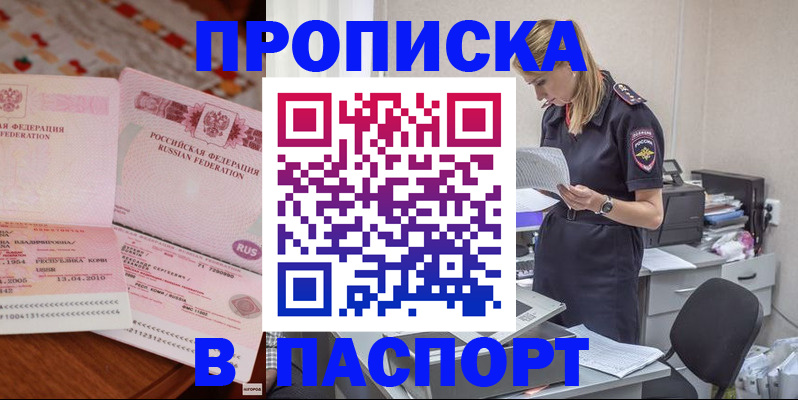 временная регистрация 2025 в Урус-Мартане