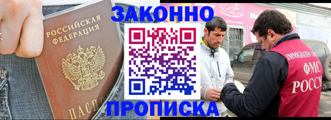 прописка регистрация в Урус-Мартане